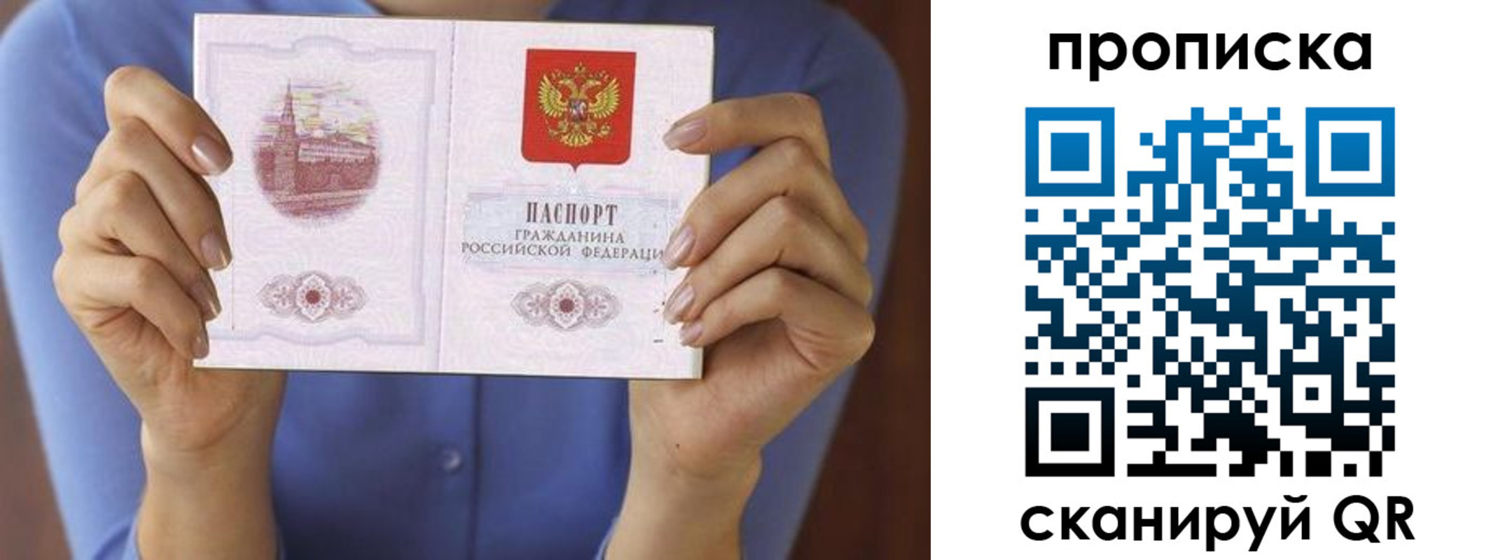 прописка 2025 в Ступино
