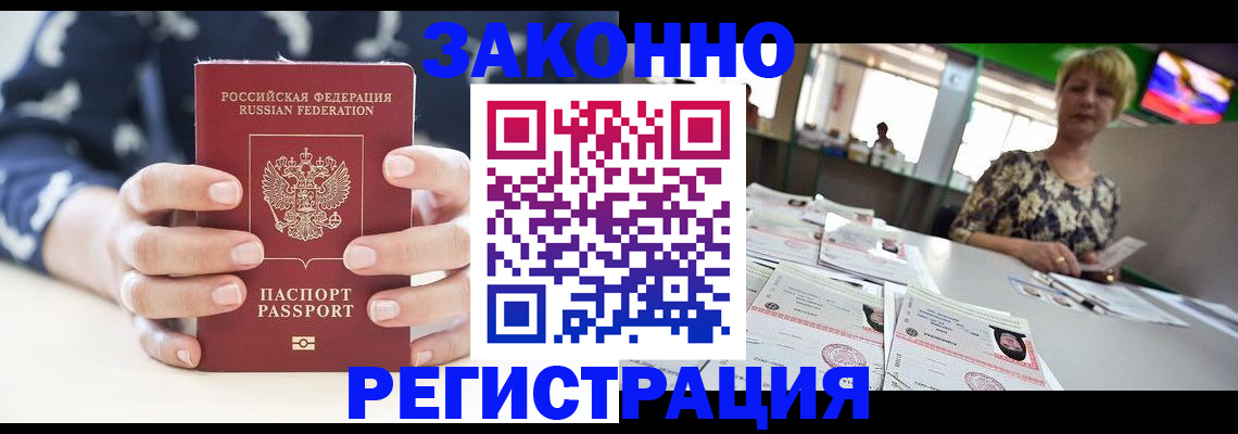 прописка ребенка в Ступино