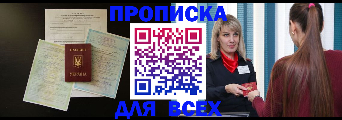 прописка в Ступино