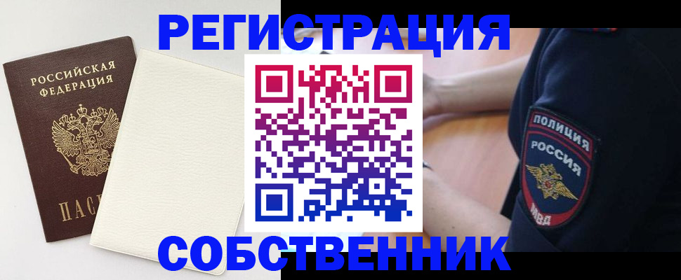 прописка регистрация в Ступино