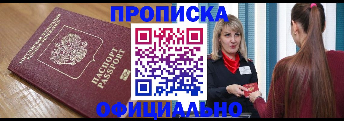 прописка в квартире в Ступино