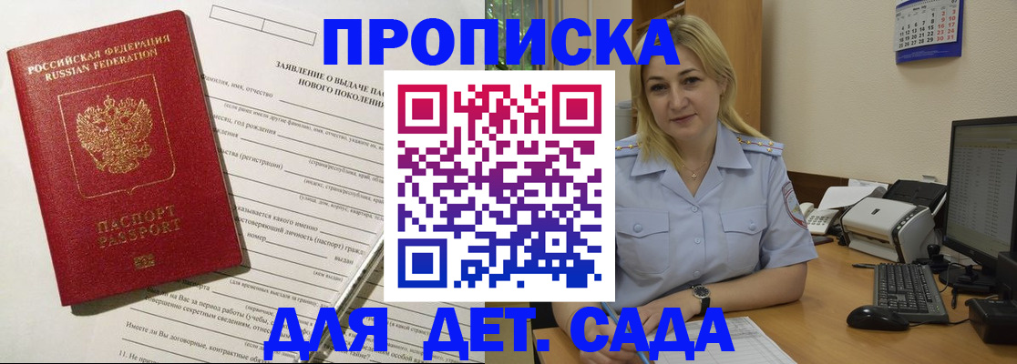 прописка от собственника в Ступино