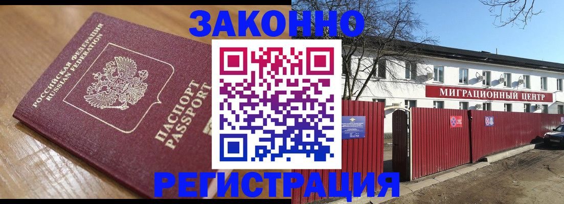 прописка законно в Ступино